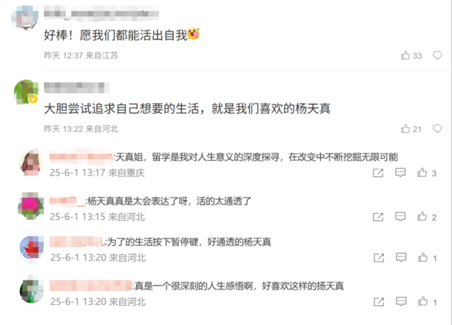 楊天真發(fā)視頻回應留學爭議 活出所有可能性