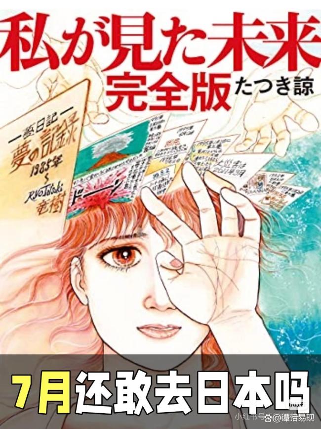 日本7月5日末日論