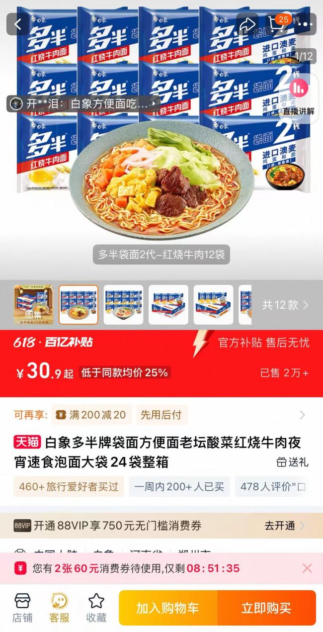 白象多半桶方便面的多半是商標(biāo) 文字游戲引爭議