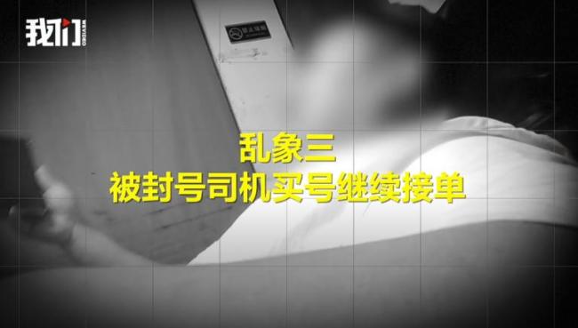 順風車司機展示外掛軟件1秒搶單 黑色產(chǎn)業(yè)鏈曝光