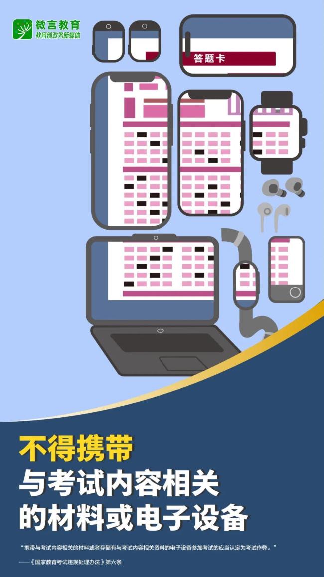 嚴打涉考違法犯罪 全力維護高考安全公平考試環境