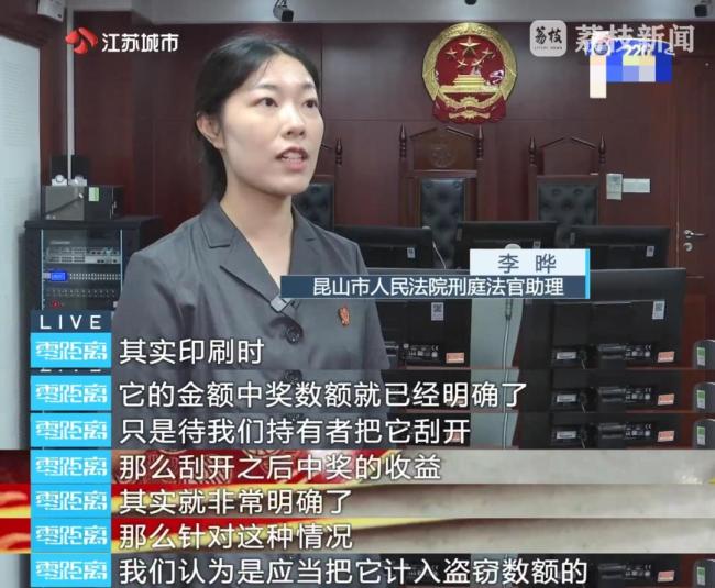 男子偷7本彩票中4310元被判盜竊 偷彩“發(fā)財(cái)”夢(mèng)碎