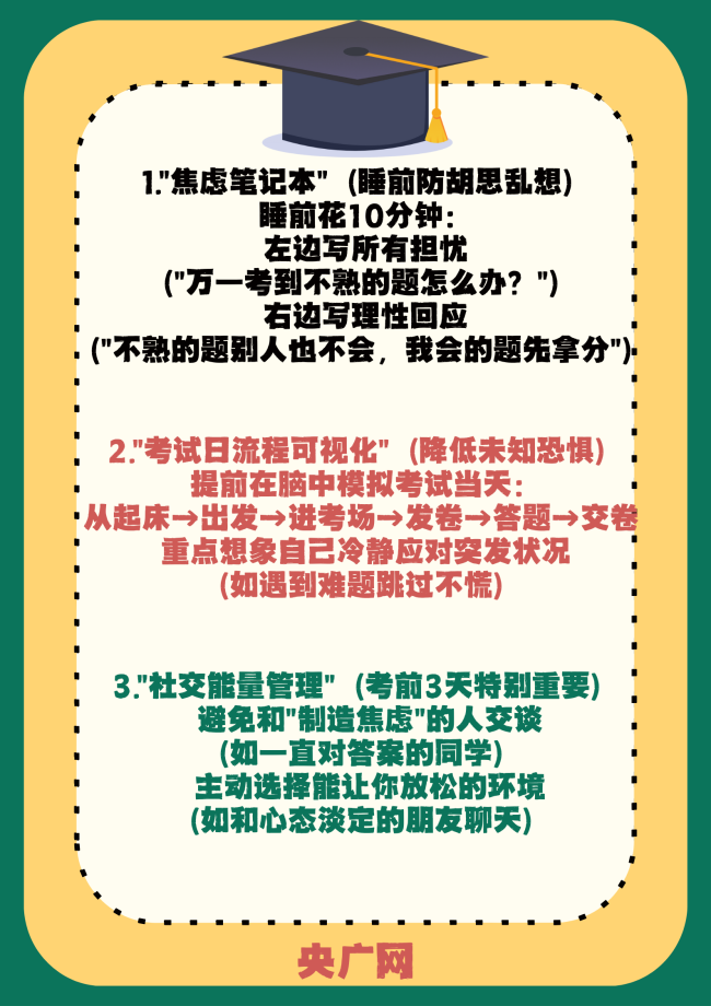 高考前心態(tài)調(diào)整指南 將壓力轉(zhuǎn)為動力