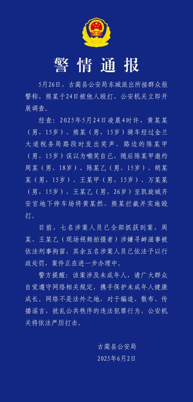 警方通報未成年人騎車被7人攔截毆打 誤會引發(fā)暴力事件