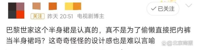 巴黎世家女款半身裙遭吐槽：這不就是平角內(nèi)褲嗎,？售價4500元還缺貨,！網(wǎng)友直呼不理解