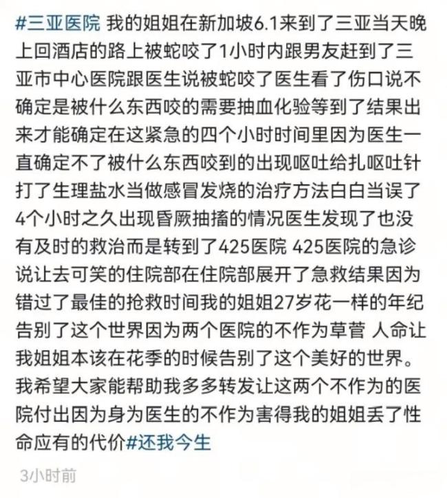 當(dāng)?shù)赝▓?bào)游客疑被蛇咬死 家屬質(zhì)疑醫(yī)院救治不當(dāng)