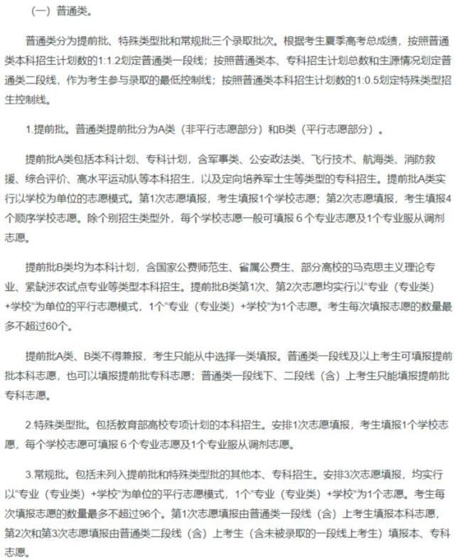 多地公布高考志愿填報(bào)時(shí)間和填報(bào)方式