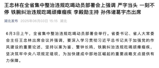 湖北將集中整治違規(guī)吃喝 嚴(yán)查頂風(fēng)違紀(jì)