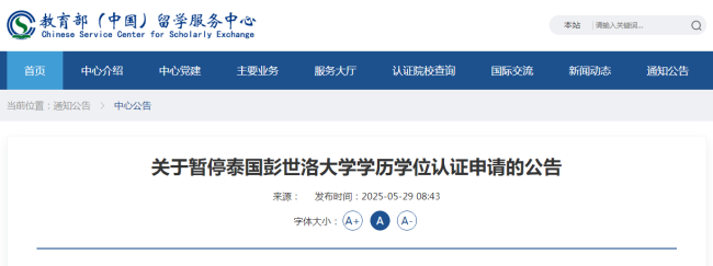 教育部"點(diǎn)名"這所海外高校,！正規(guī)海外學(xué)歷如何認(rèn)證