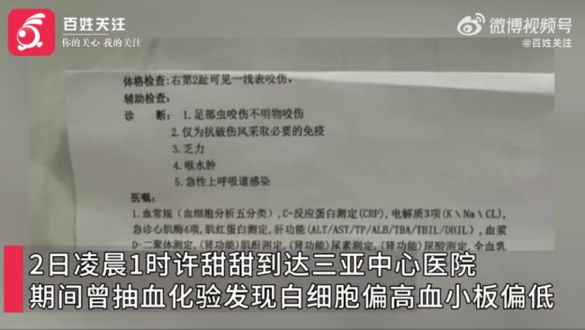 27歲女游客疑遭蛇咬后身亡 家屬質(zhì)疑醫(yī)院誤診延誤治療