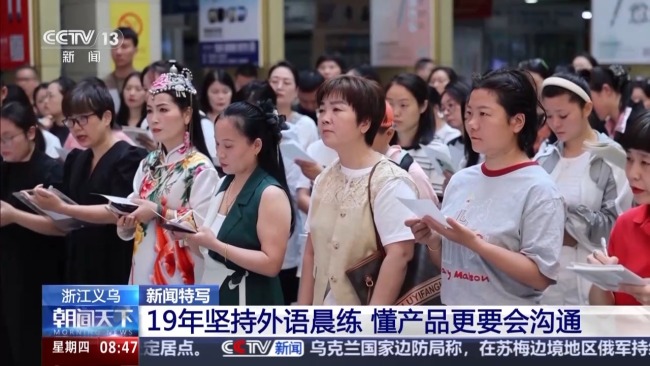 五國(guó)語(yǔ)言還不夠 義烏老板有自己的外語(yǔ)“早八”
