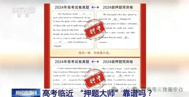 高考左近糊弄高发！这些“坑”千万不可踩 警惕各种骗局