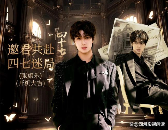 张康乐初次挑战民国题材 魔幻悬疑新探索