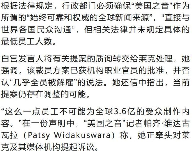 “美國之音”從1400人裁到18人：2人負(fù)責(zé)中國部門