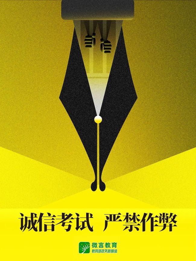 教育部嚴(yán)打涉考違法犯罪 營(yíng)造公平考試環(huán)境