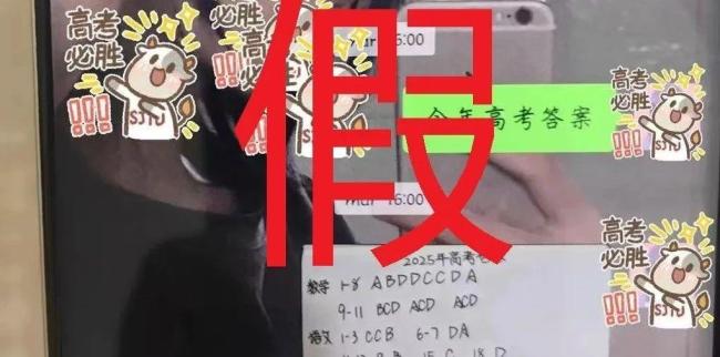 高考真题、绝密答案？千万别当真