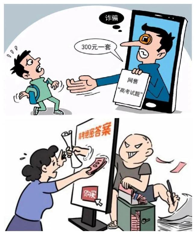 "高考真题"？"绝密答案"？千万别当真 网警提醒