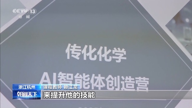 穩(wěn)崗位、提技能 掌握AI工具藍(lán)領(lǐng)變“智領(lǐng)”