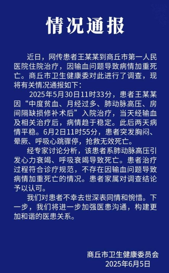 官方通報(bào)患者因輸血問(wèn)題死亡不實(shí)