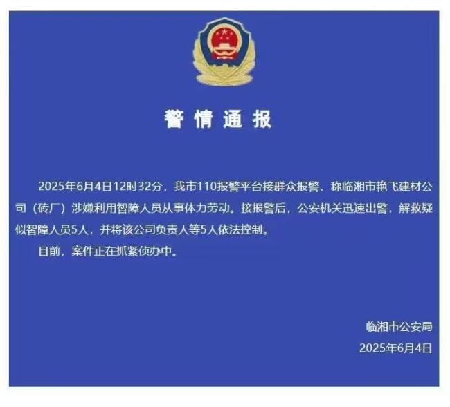 磚廠長期控制多名智障男子從事苦力