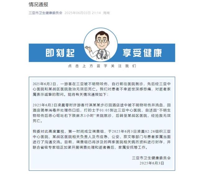 游客被咬傷身亡相關(guān)醫(yī)生已被停職