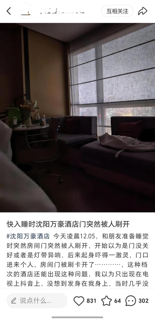 男子住酒店半夜被陌生女子刷開房門,，酒店：兩人同名同姓給錯(cuò)房卡 補(bǔ)償方案引爭(zhēng)議