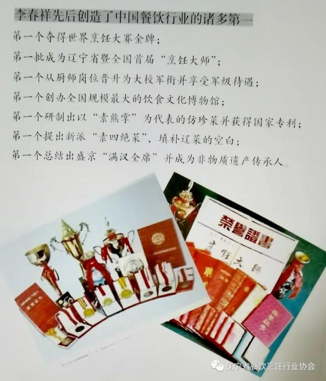 中國烹飪大師李春祥逝世 烹飪界痛失巨匠