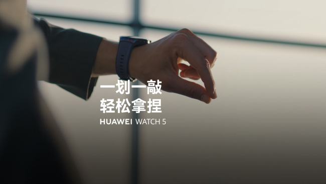 華為WATCH 5首發(fā)AI手勢操控 敲敲劃劃輕松控