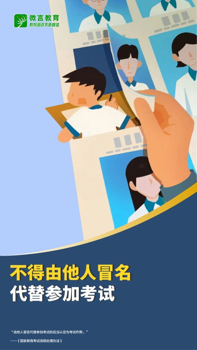 教育部嚴(yán)打涉考違法犯罪 營(yíng)造公平考試環(huán)境