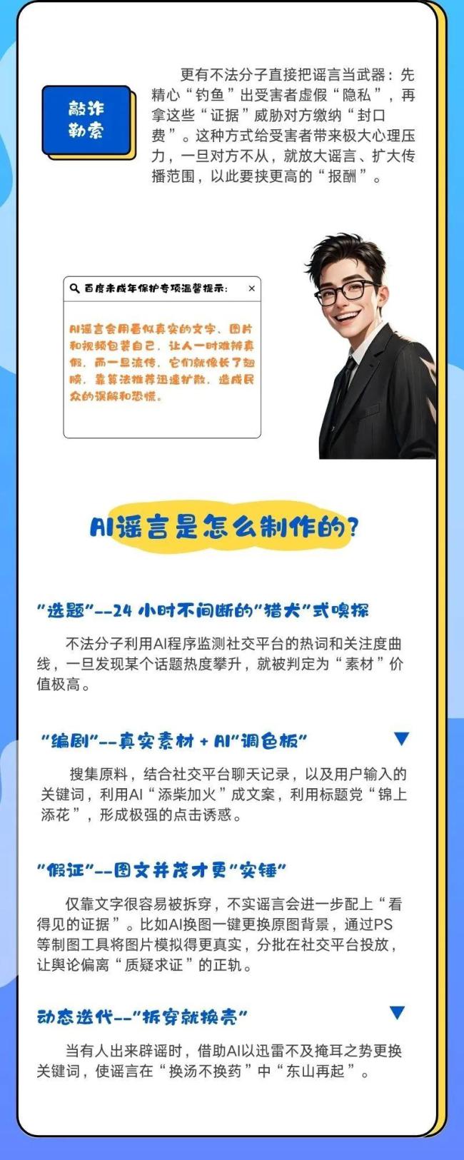 這份AI謠言識(shí)別手冊(cè)請(qǐng)查收 識(shí)破虛假信息障眼法