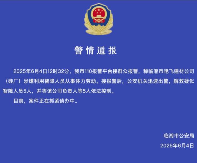 湖南一磚廠利用智障人員做體力勞動