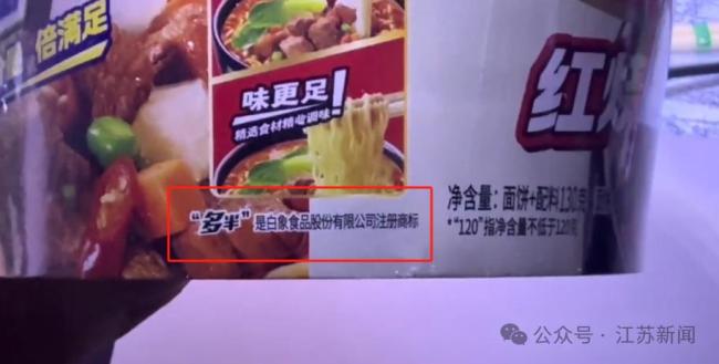 白象“多半袋面”的“多半”是商標(biāo)？引發(fā)網(wǎng)友熱議