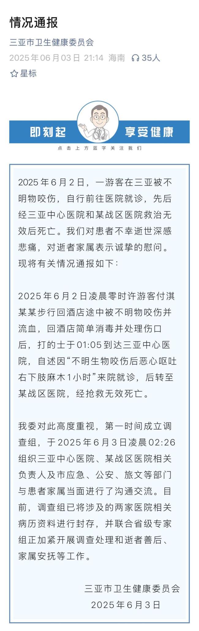 疑被蛇咬傷身亡女子表弟發(fā)聲 質(zhì)疑醫(yī)院診治不當(dāng)