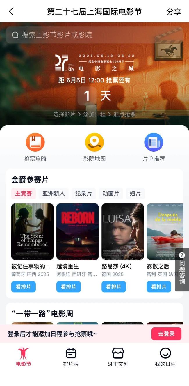 上海電影節(jié)開票“全線飄紅” 影迷熱情高漲