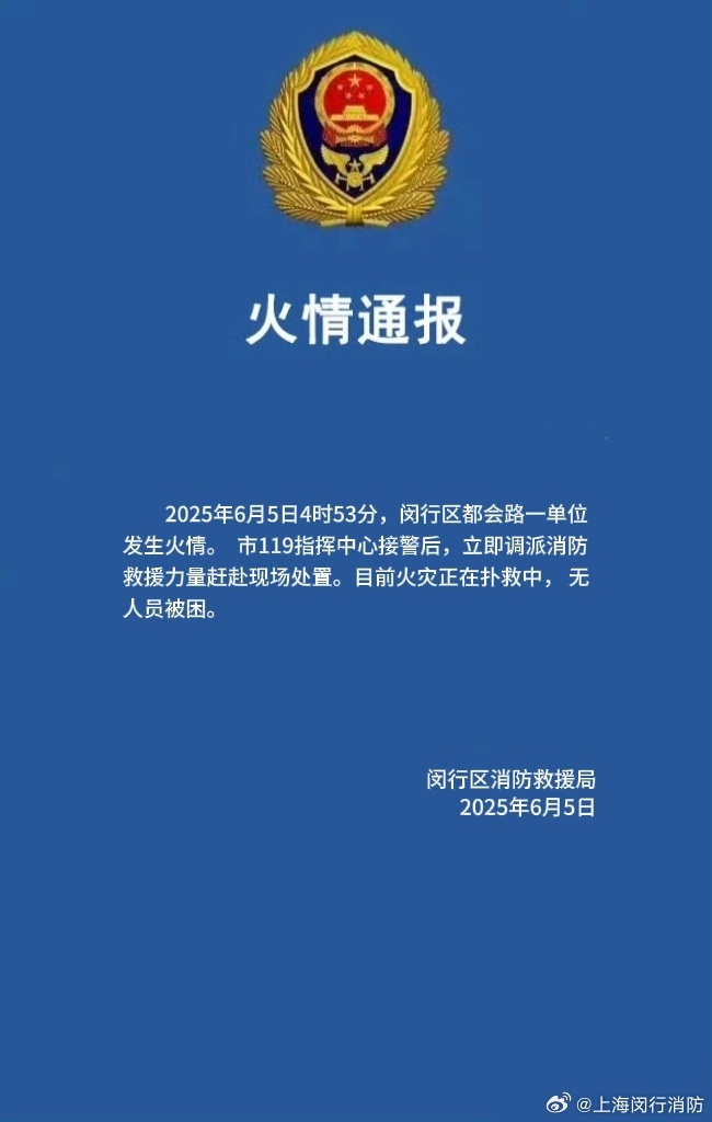 上海閔行區(qū)一單位發(fā)生火情，最新通報(bào),！