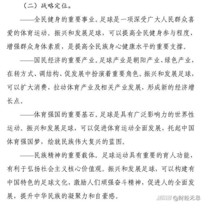 “蘇超”爆火的冷思考 現(xiàn)象級(jí)傳播背后的足球熱