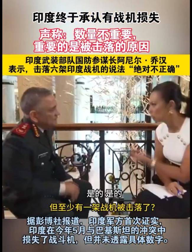 印軍方為何現(xiàn)在才承認(rèn)印戰(zhàn)機(jī)被擊落