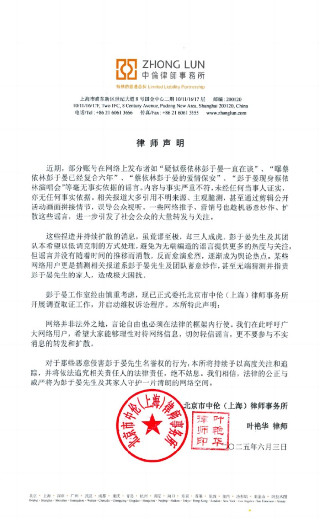 彭于晏方发声明否认恋情传闻