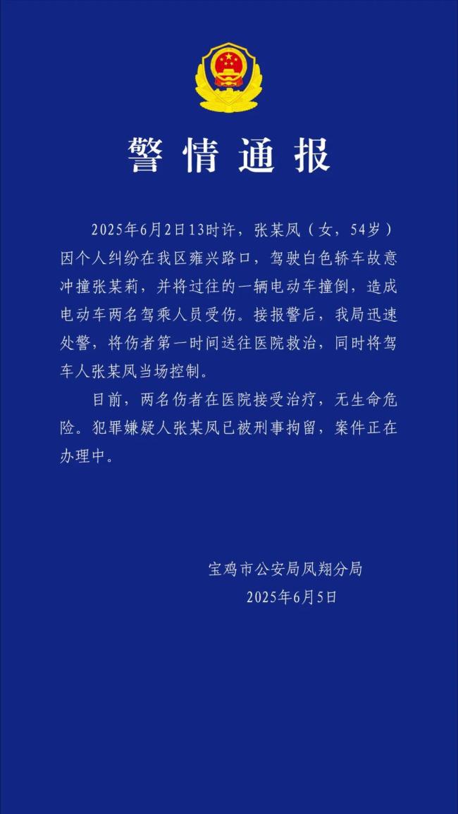 女子因個(gè)人糾紛駕車故意撞人被刑拘 警方發(fā)布警情通報(bào)