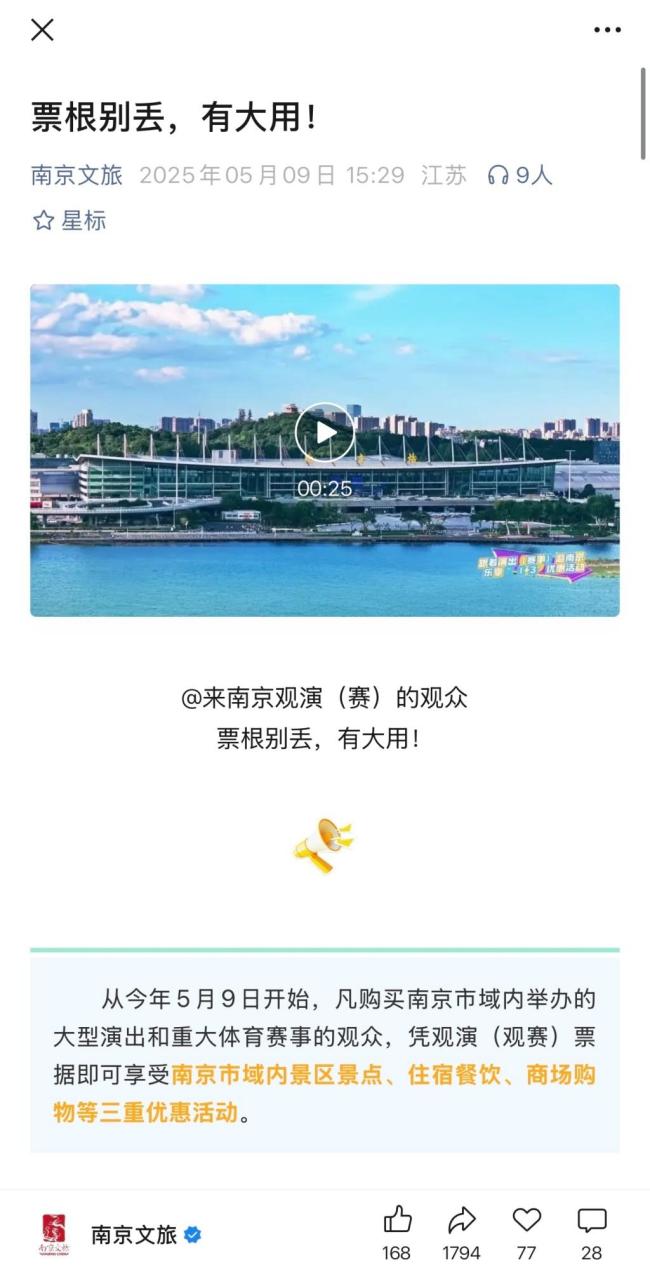 “蘇超”出圈聯(lián)動江蘇各地文旅 足球熱帶動消費潮