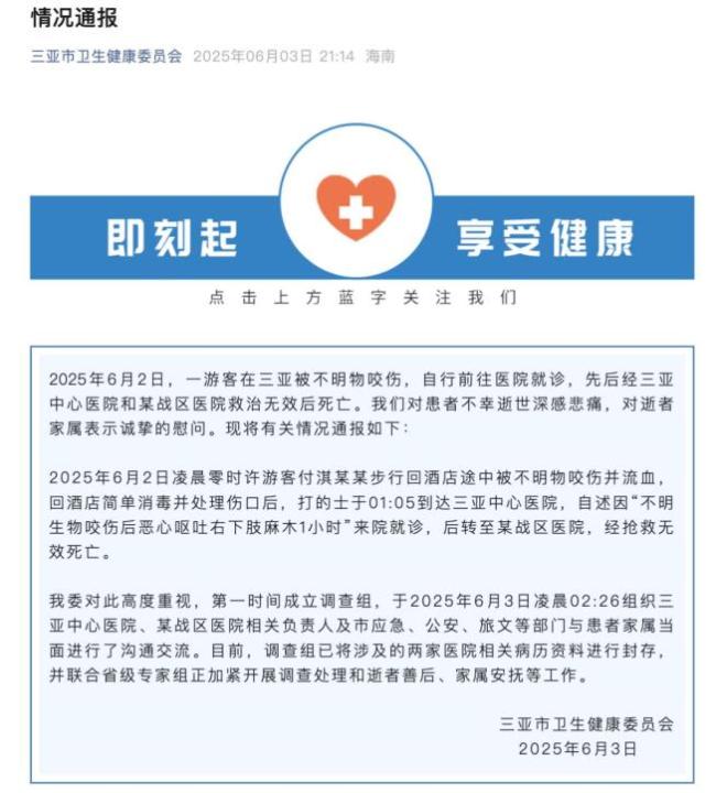 醫(yī)院回應(yīng)女子疑被蛇咬傷送醫(yī)身亡