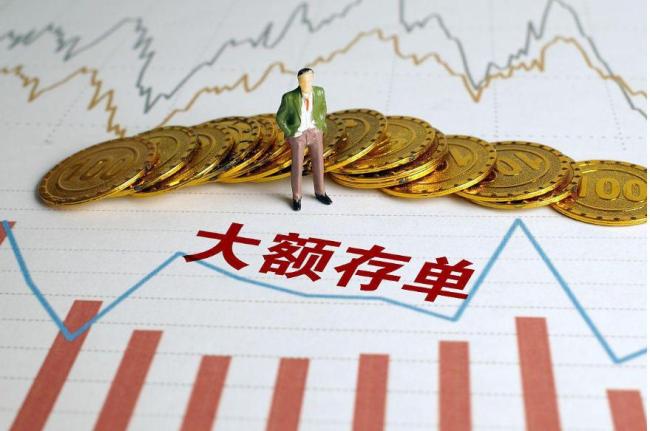 多家銀行已停售5年期存款產(chǎn)品 高利率成絕版