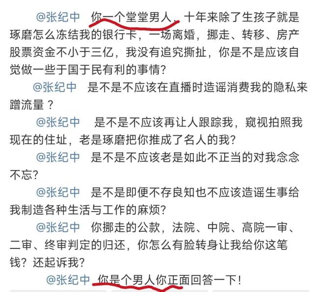 张纪中前妻再发文称别再惹我 六连反问火力全开