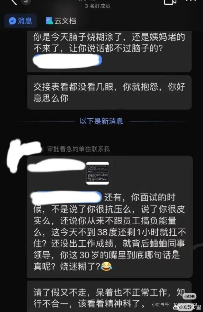 起底員工發(fā)燒請假遭HR辱罵涉事公司 不當(dāng)言論引發(fā)熱議