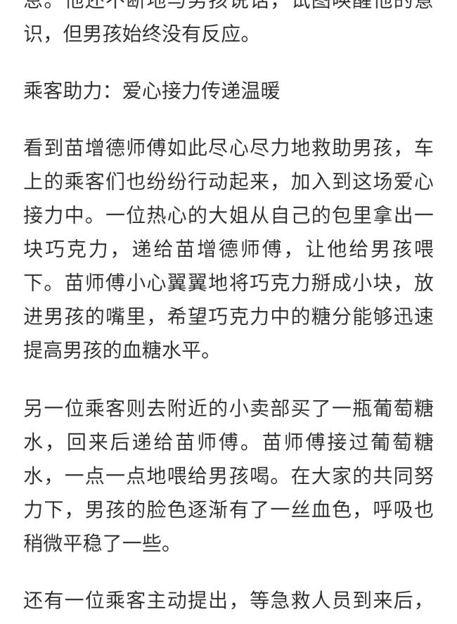 男孩乘公交低血糖暈倒 眾人救助