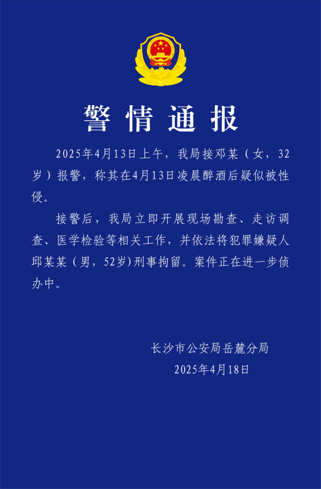 涉性侵官員被撤銷省政協(xié)委員資格 邱繼興遭刑拘并撤職