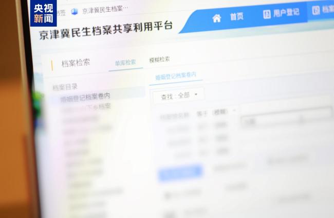 京津冀婚姻檔案可異地開證明