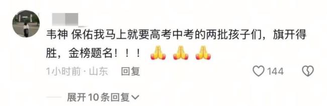 韋神評論區(qū)變高考許愿池 網(wǎng)友紛紛留言祝?？忌?></p>
            </div>
            <!-- /qudao/etc/endpage/ep_pagetop.shtml Start -->
<div   id=