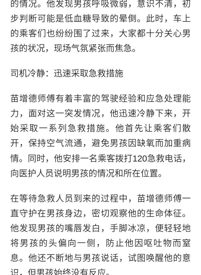 男孩乘公交低血糖暈倒 眾人救助