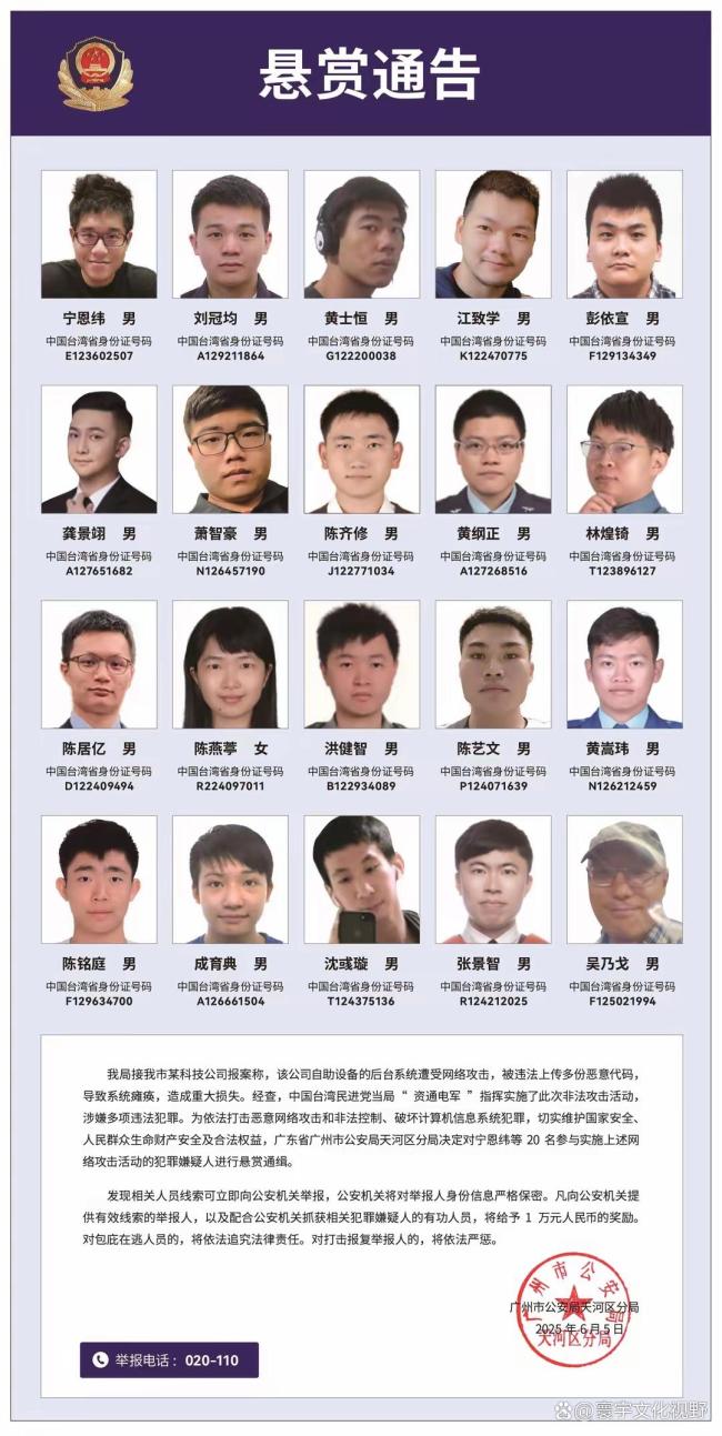 臺獨網(wǎng)軍首腦被通緝